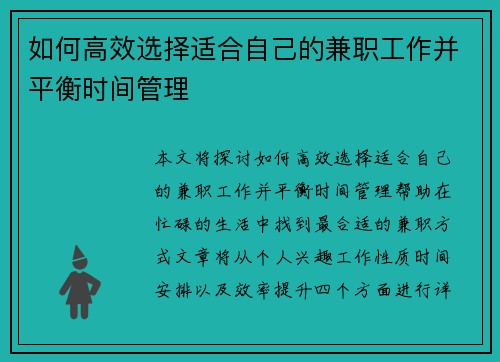 如何高效选择适合自己的兼职工作并平衡时间管理