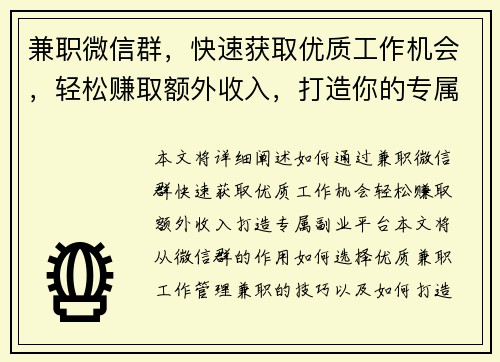 兼职微信群，快速获取优质工作机会，轻松赚取额外收入，打造你的专属副业平台
