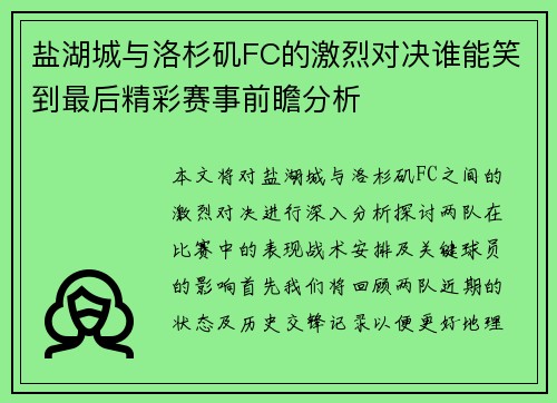盐湖城与洛杉矶FC的激烈对决谁能笑到最后精彩赛事前瞻分析