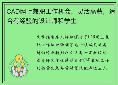 CAD网上兼职工作机会，灵活高薪，适合有经验的设计师和学生