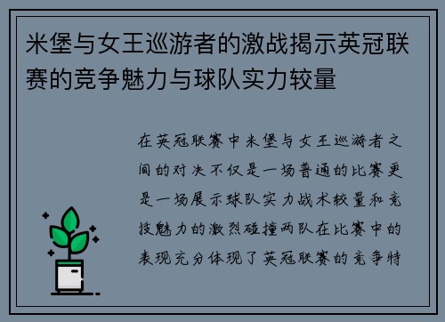 米堡与女王巡游者的激战揭示英冠联赛的竞争魅力与球队实力较量