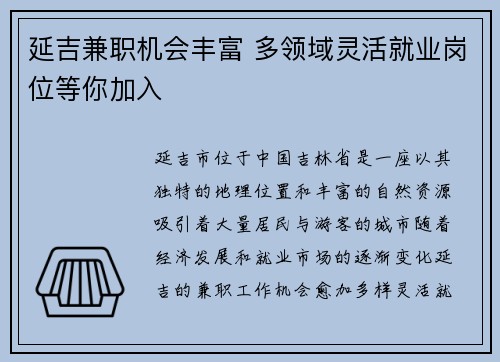 延吉兼职机会丰富 多领域灵活就业岗位等你加入