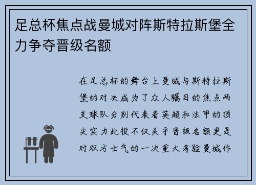 足总杯焦点战曼城对阵斯特拉斯堡全力争夺晋级名额