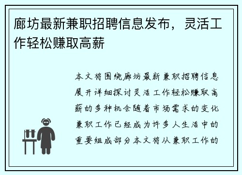 廊坊最新兼职招聘信息发布，灵活工作轻松赚取高薪