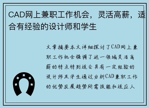 CAD网上兼职工作机会，灵活高薪，适合有经验的设计师和学生