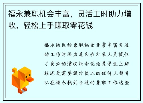 福永兼职机会丰富，灵活工时助力增收，轻松上手赚取零花钱