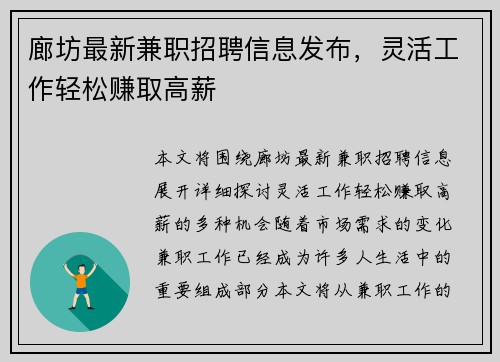 廊坊最新兼职招聘信息发布，灵活工作轻松赚取高薪