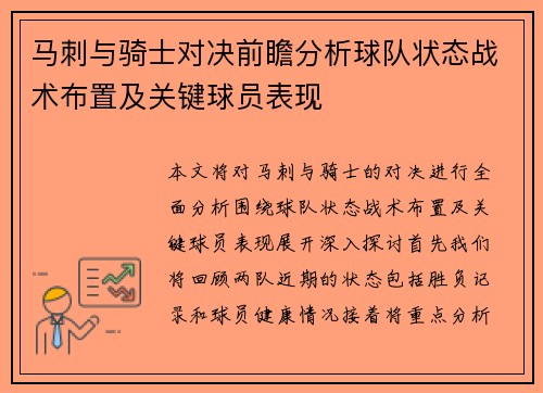 马刺与骑士对决前瞻分析球队状态战术布置及关键球员表现