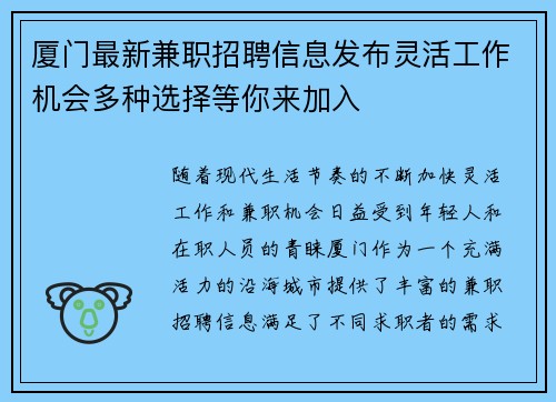 厦门最新兼职招聘信息发布灵活工作机会多种选择等你来加入