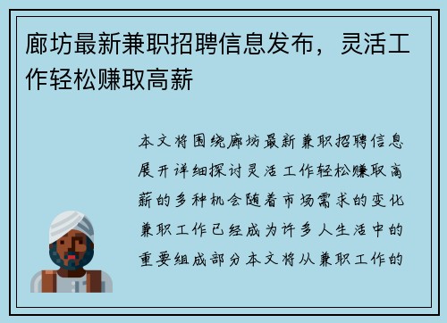 廊坊最新兼职招聘信息发布，灵活工作轻松赚取高薪