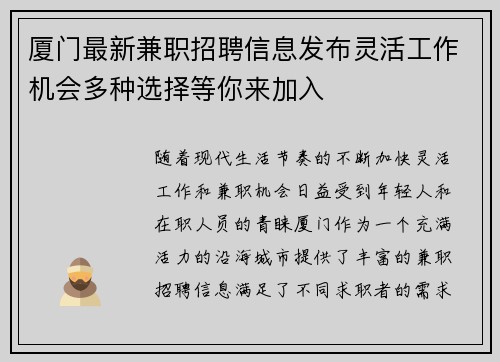 厦门最新兼职招聘信息发布灵活工作机会多种选择等你来加入