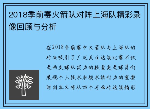 2018季前赛火箭队对阵上海队精彩录像回顾与分析