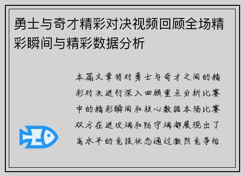 勇士与奇才精彩对决视频回顾全场精彩瞬间与精彩数据分析