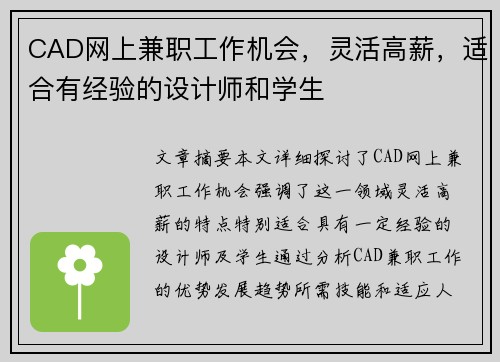 CAD网上兼职工作机会，灵活高薪，适合有经验的设计师和学生