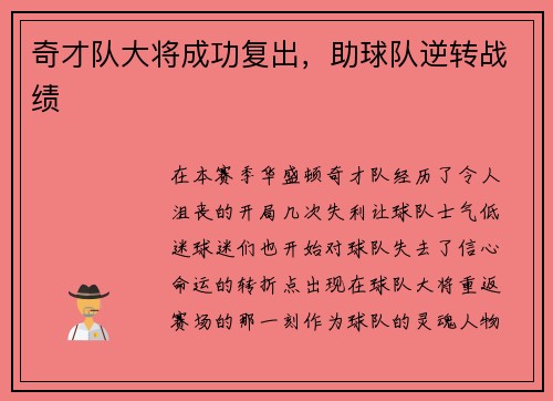 奇才队大将成功复出，助球队逆转战绩