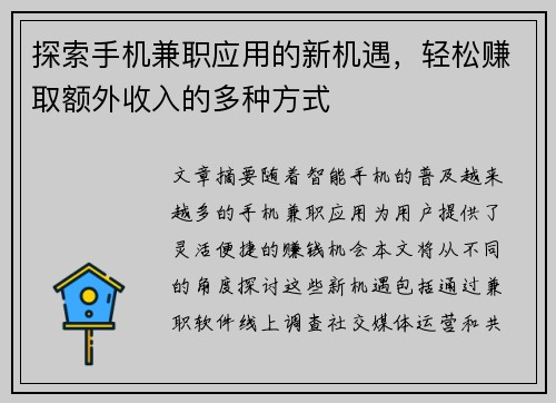 探索手机兼职应用的新机遇，轻松赚取额外收入的多种方式