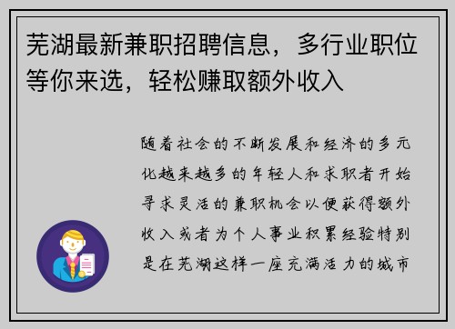 芜湖最新兼职招聘信息，多行业职位等你来选，轻松赚取额外收入