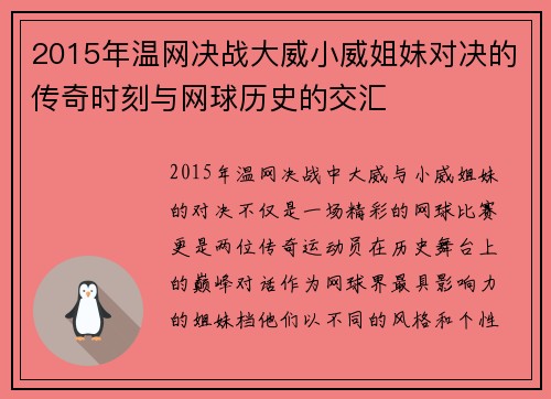 2015年温网决战大威小威姐妹对决的传奇时刻与网球历史的交汇