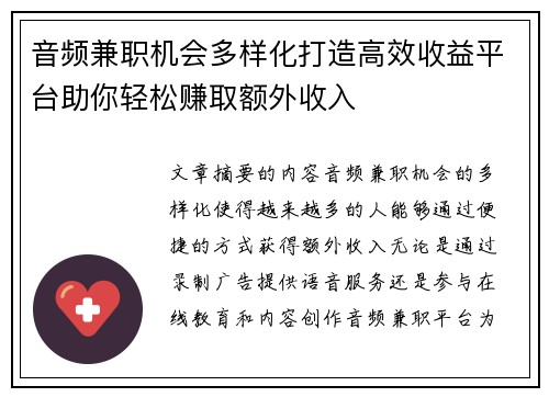 音频兼职机会多样化打造高效收益平台助你轻松赚取额外收入