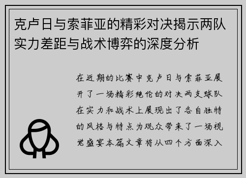 克卢日与索菲亚的精彩对决揭示两队实力差距与战术博弈的深度分析