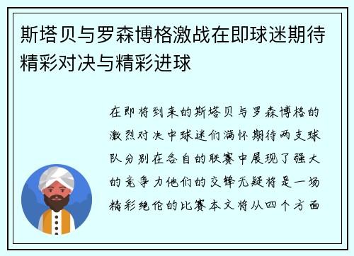 斯塔贝与罗森博格激战在即球迷期待精彩对决与精彩进球