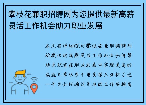 攀枝花兼职招聘网为您提供最新高薪灵活工作机会助力职业发展