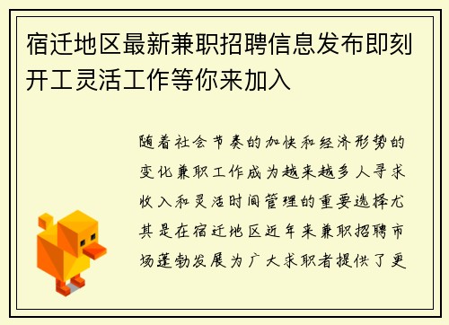 宿迁地区最新兼职招聘信息发布即刻开工灵活工作等你来加入