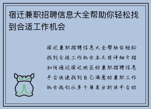 宿迁兼职招聘信息大全帮助你轻松找到合适工作机会
