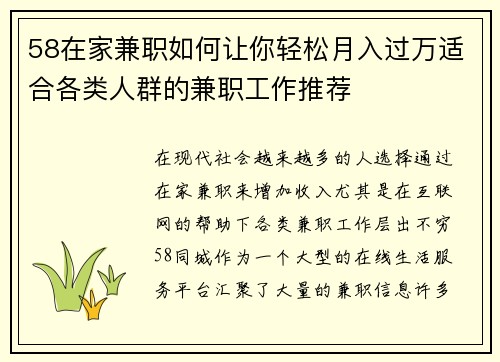 58在家兼职如何让你轻松月入过万适合各类人群的兼职工作推荐
