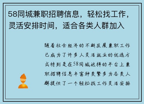 58同城兼职招聘信息，轻松找工作，灵活安排时间，适合各类人群加入