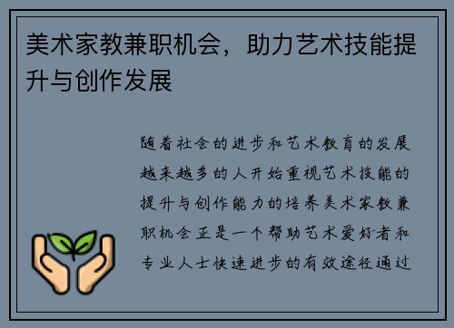 美术家教兼职机会，助力艺术技能提升与创作发展
