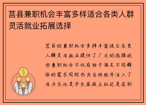 莒县兼职机会丰富多样适合各类人群灵活就业拓展选择