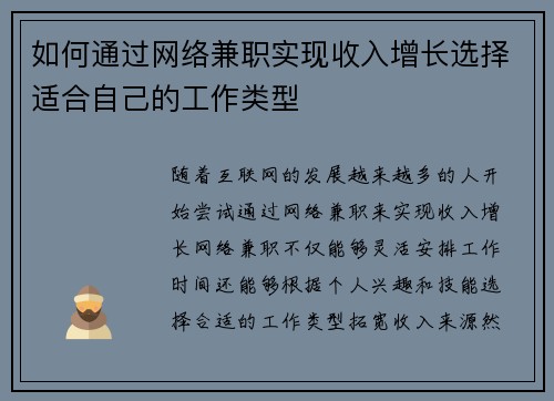 如何通过网络兼职实现收入增长选择适合自己的工作类型