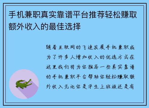 手机兼职真实靠谱平台推荐轻松赚取额外收入的最佳选择