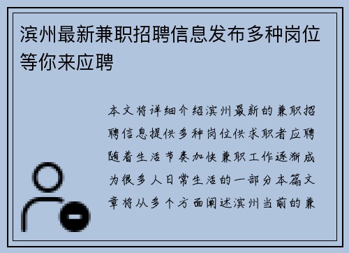 滨州最新兼职招聘信息发布多种岗位等你来应聘