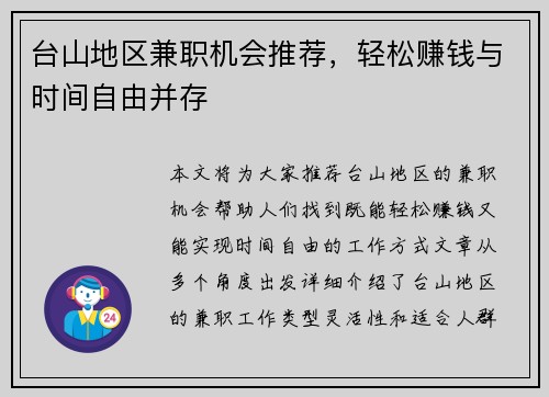 台山地区兼职机会推荐，轻松赚钱与时间自由并存