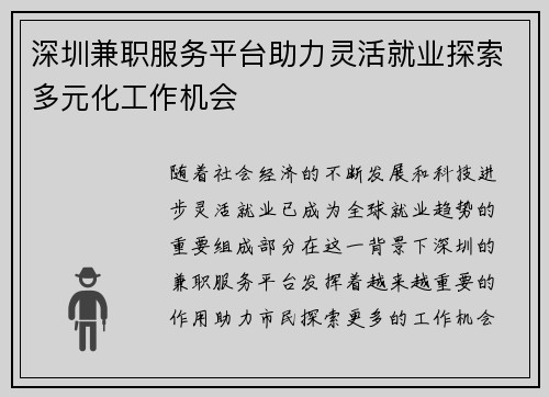 深圳兼职服务平台助力灵活就业探索多元化工作机会