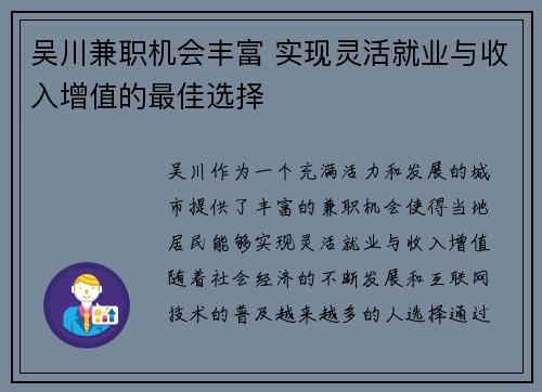 吴川兼职机会丰富 实现灵活就业与收入增值的最佳选择