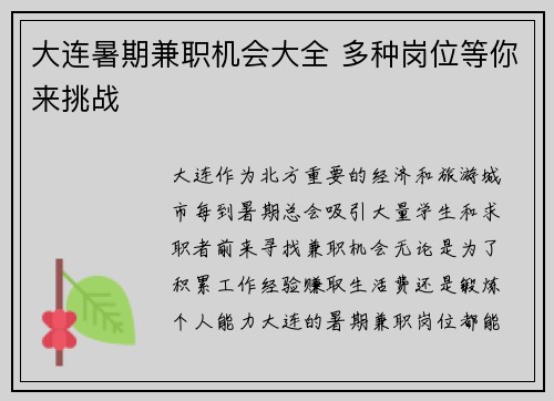 大连暑期兼职机会大全 多种岗位等你来挑战