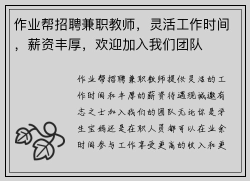 作业帮招聘兼职教师，灵活工作时间，薪资丰厚，欢迎加入我们团队