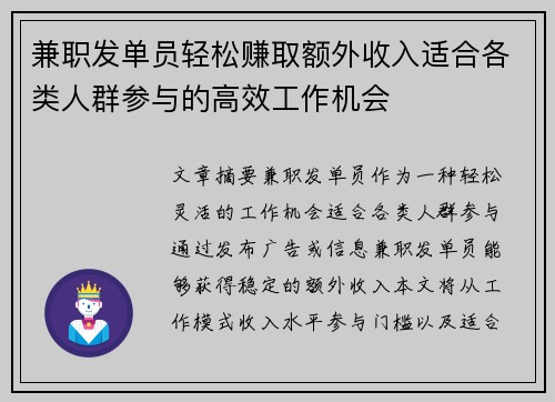 兼职发单员轻松赚取额外收入适合各类人群参与的高效工作机会