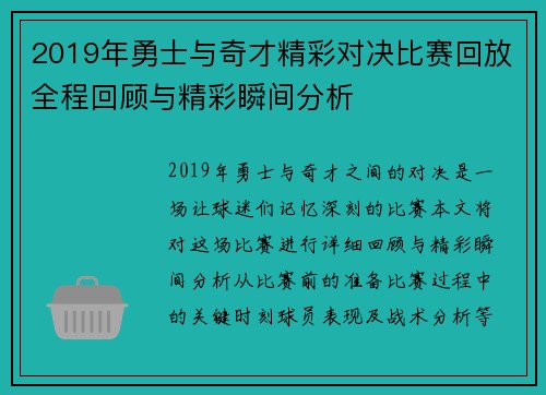 2019年勇士与奇才精彩对决比赛回放全程回顾与精彩瞬间分析