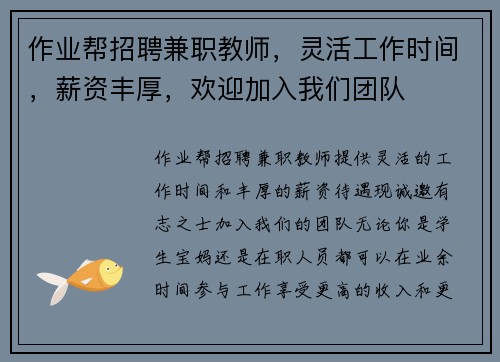 作业帮招聘兼职教师，灵活工作时间，薪资丰厚，欢迎加入我们团队