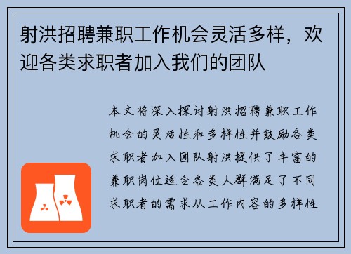 射洪招聘兼职工作机会灵活多样，欢迎各类求职者加入我们的团队