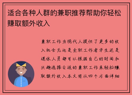 适合各种人群的兼职推荐帮助你轻松赚取额外收入