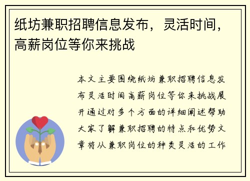 纸坊兼职招聘信息发布，灵活时间，高薪岗位等你来挑战