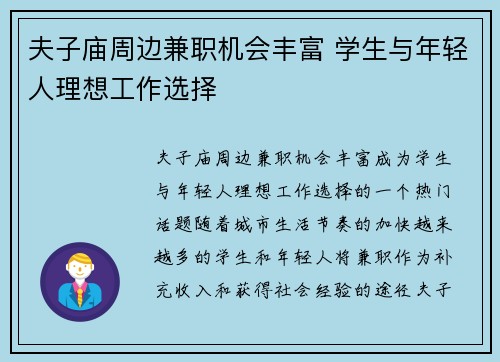 夫子庙周边兼职机会丰富 学生与年轻人理想工作选择