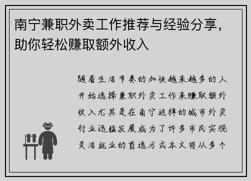 南宁兼职外卖工作推荐与经验分享，助你轻松赚取额外收入
