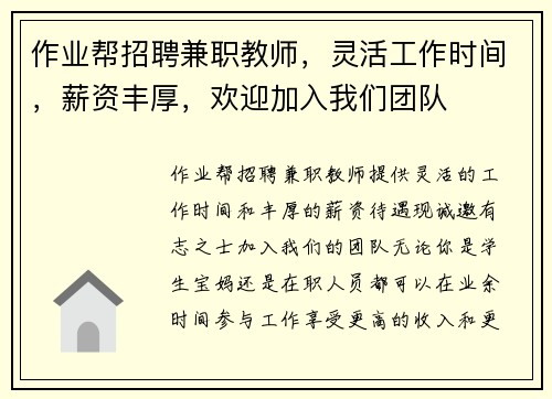 作业帮招聘兼职教师，灵活工作时间，薪资丰厚，欢迎加入我们团队