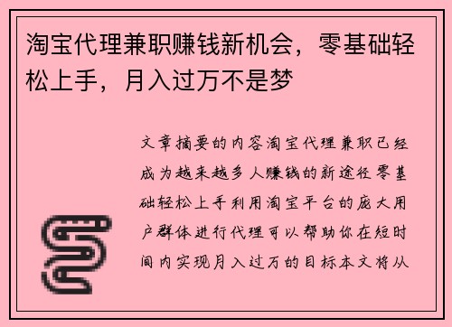 淘宝代理兼职赚钱新机会，零基础轻松上手，月入过万不是梦